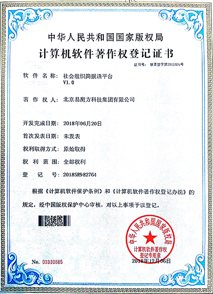 國(guó)家高新、中關(guān)村高新、ICP許可證以及近30多個(gè)軟著證書(shū)