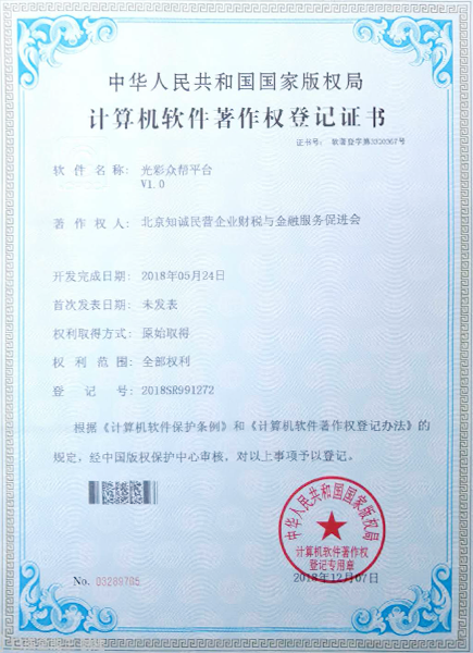 國(guó)家高新、中關(guān)村高新、ICP許可證以及近30多個(gè)軟著證書(shū)
