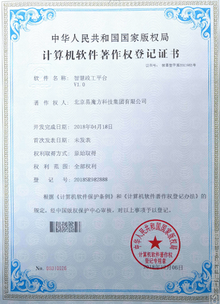 國(guó)家高新、中關(guān)村高新、ICP許可證以及近30多個(gè)軟著證書(shū)