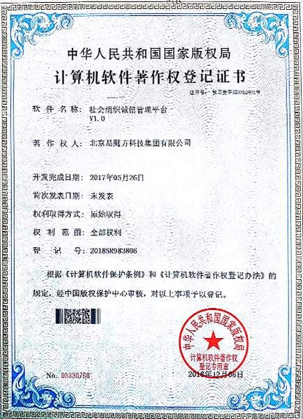 國(guó)家高新、中關(guān)村高新、ICP許可證以及近30多個(gè)軟著證書(shū)
