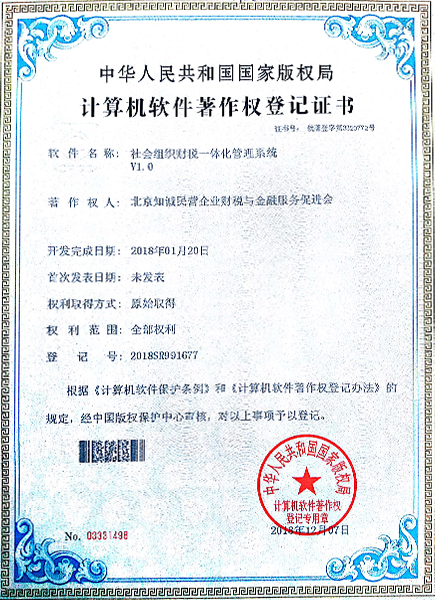 國(guó)家高新、中關(guān)村高新、ICP許可證以及近30多個(gè)軟著證書(shū)