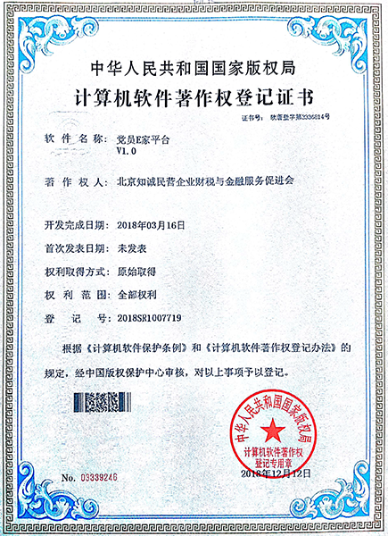 國(guó)家高新、中關(guān)村高新、ICP許可證以及近30多個(gè)軟著證書(shū)