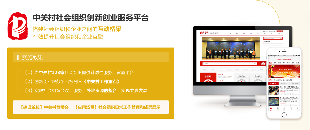 中關村社會組織創(chuàng)新創(chuàng)業(yè)服務平臺