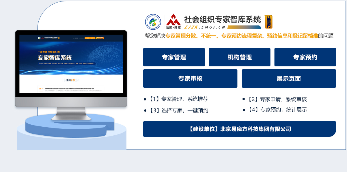 社會組織專家智庫系統(tǒng)