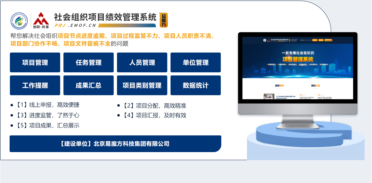 社會組織項目績效管理系統(tǒng)