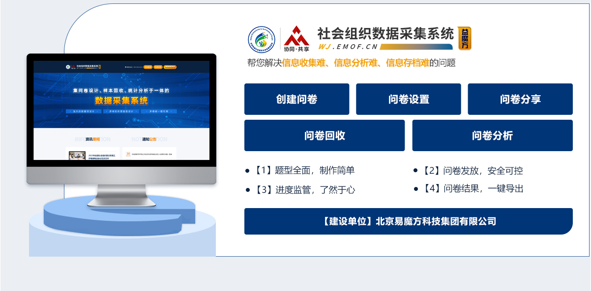 社會組織數(shù)據(jù)采集系統(tǒng)