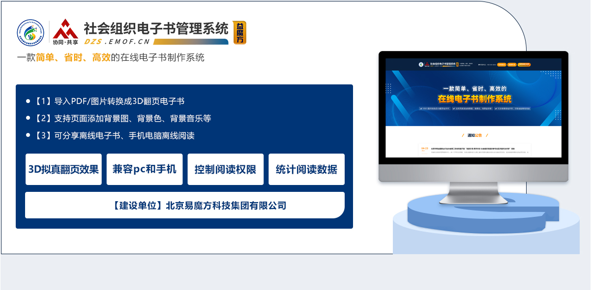 社會組織電子書管理系統(tǒng)