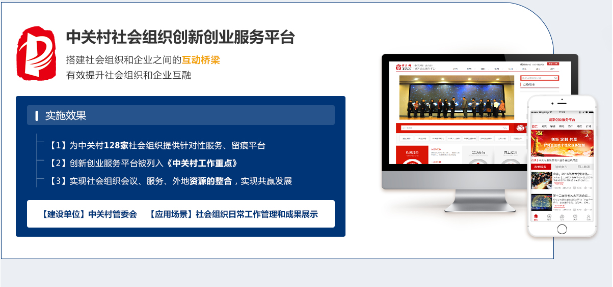 中關村社會組織創(chuàng)新創(chuàng)業(yè)服務平臺