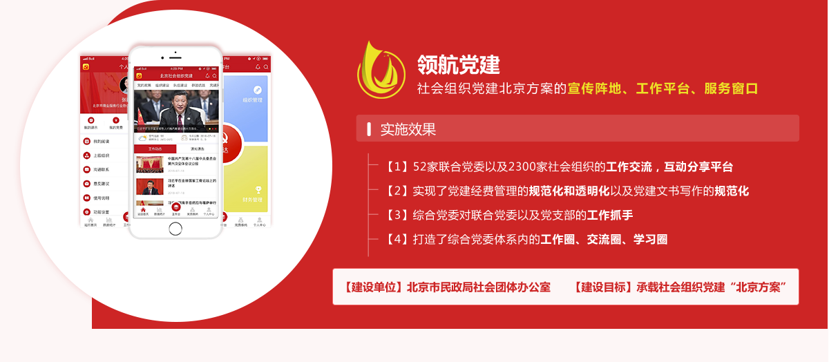 領航黨建系統(tǒng)